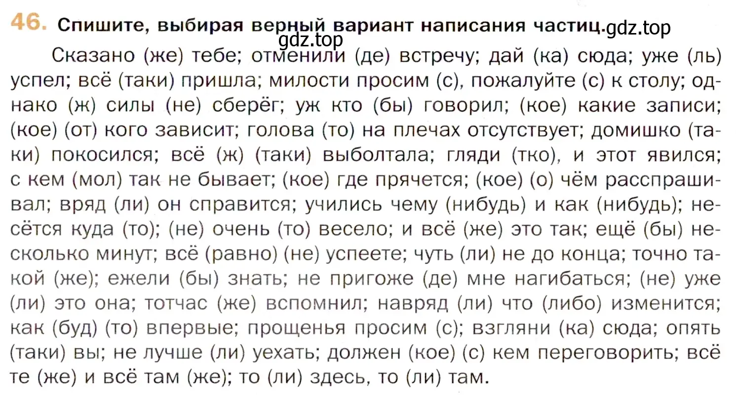 Условие номер 46 (страница 77) гдз по русскому языку 11 класс Гусарова, учебник