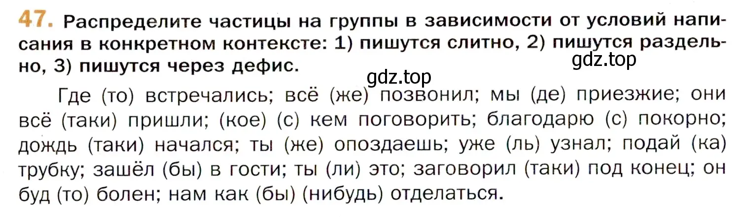 Условие номер 47 (страница 78) гдз по русскому языку 11 класс Гусарова, учебник