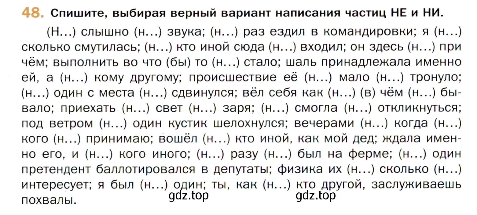 Условие номер 48 (страница 82) гдз по русскому языку 11 класс Гусарова, учебник