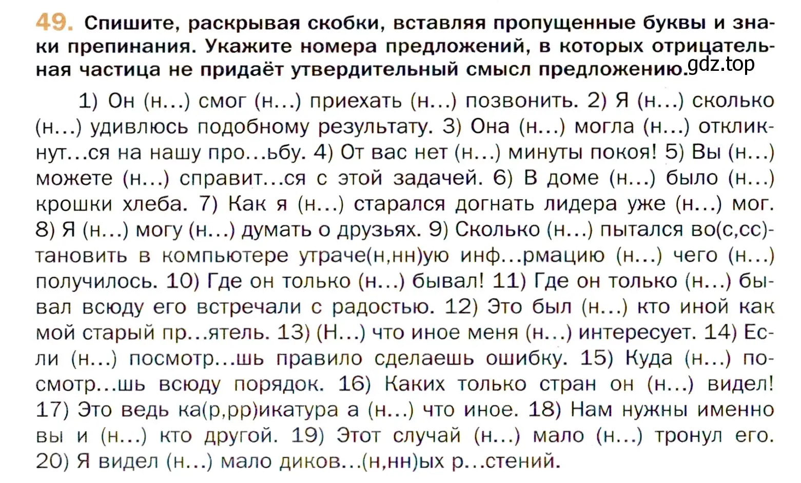 Условие номер 49 (страница 82) гдз по русскому языку 11 класс Гусарова, учебник