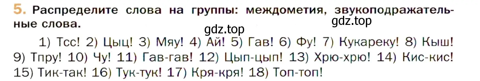 Условие номер 5 (страница 12) гдз по русскому языку 11 класс Гусарова, учебник