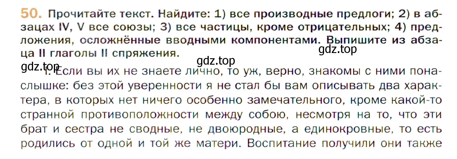 Условие номер 50 (страница 82) гдз по русскому языку 11 класс Гусарова, учебник