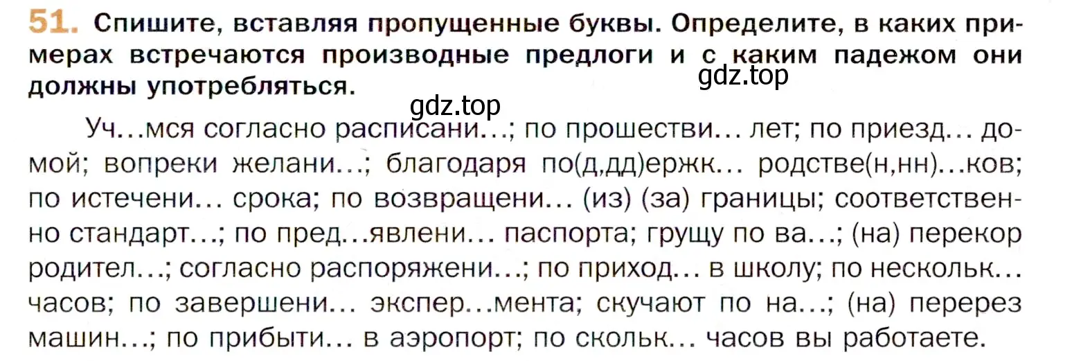 Условие номер 51 (страница 85) гдз по русскому языку 11 класс Гусарова, учебник