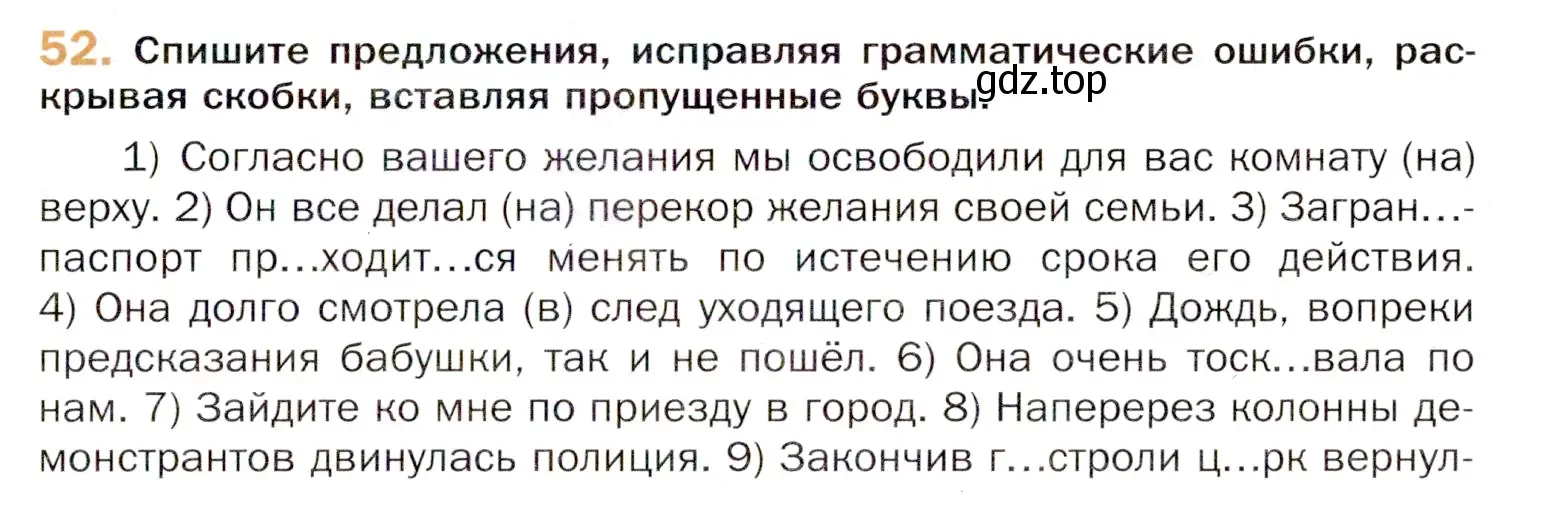 Условие номер 52 (страница 85) гдз по русскому языку 11 класс Гусарова, учебник