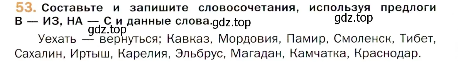 Условие номер 53 (страница 86) гдз по русскому языку 11 класс Гусарова, учебник