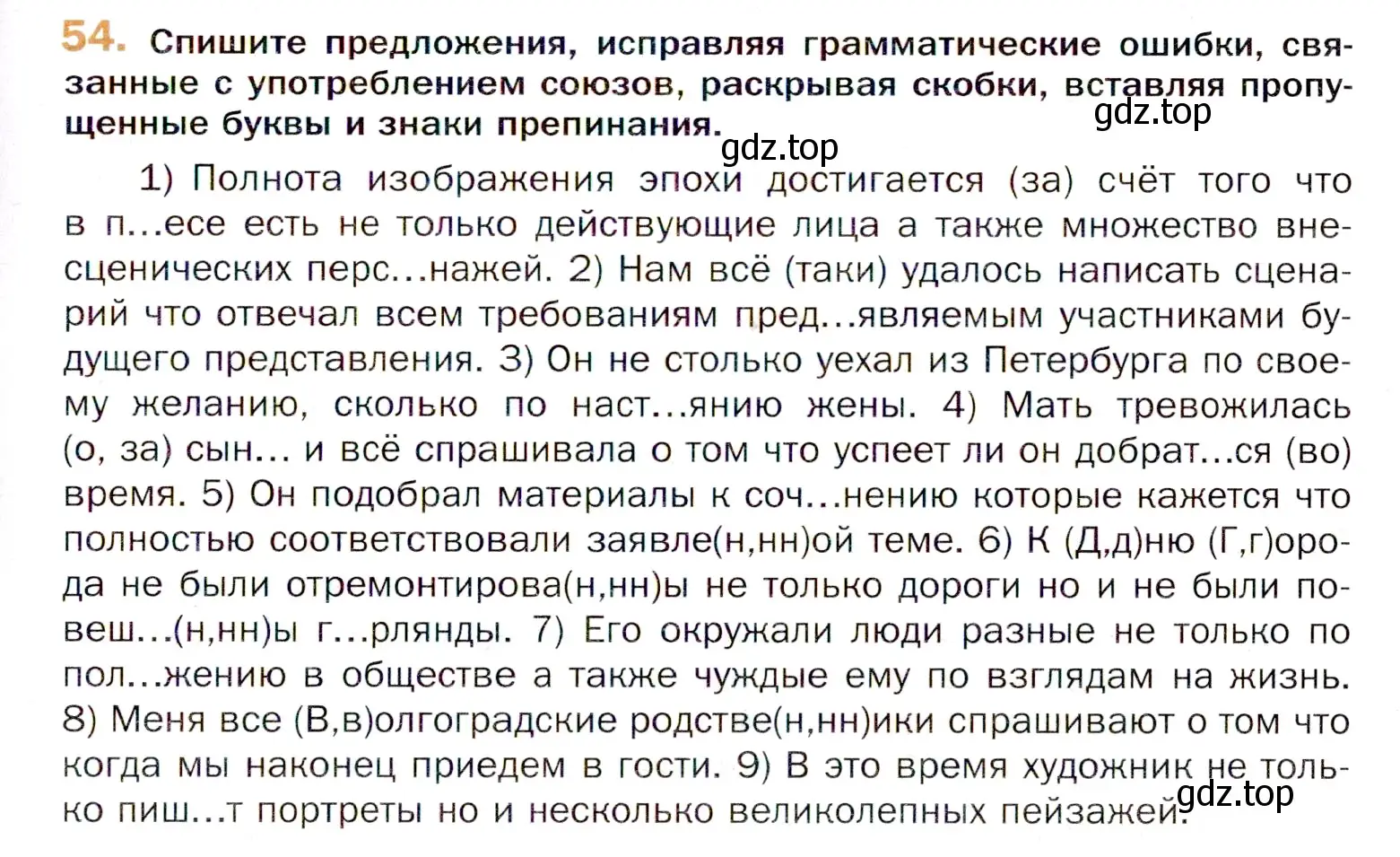 Условие номер 54 (страница 87) гдз по русскому языку 11 класс Гусарова, учебник