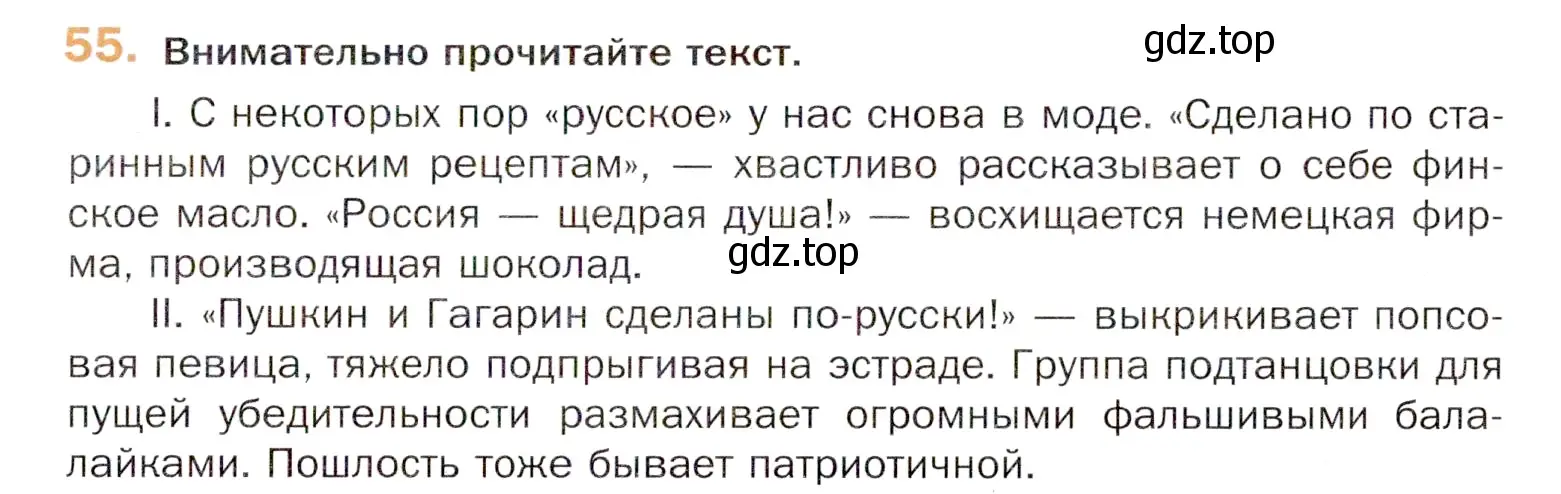 Условие номер 55 (страница 87) гдз по русскому языку 11 класс Гусарова, учебник