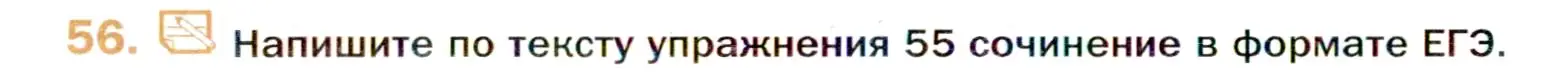 Условие номер 56 (страница 88) гдз по русскому языку 11 класс Гусарова, учебник