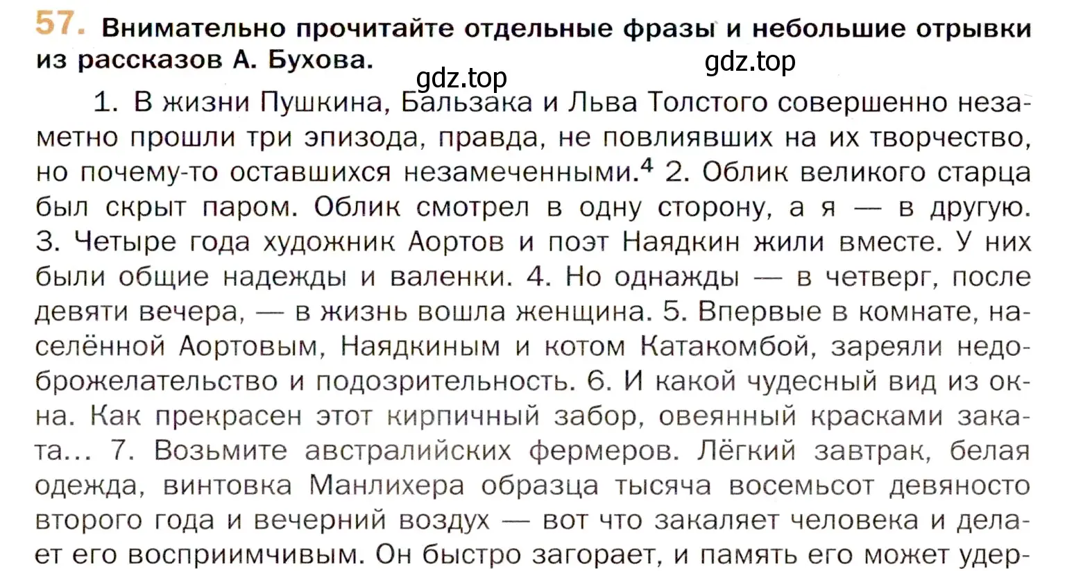 Условие номер 57 (страница 89) гдз по русскому языку 11 класс Гусарова, учебник