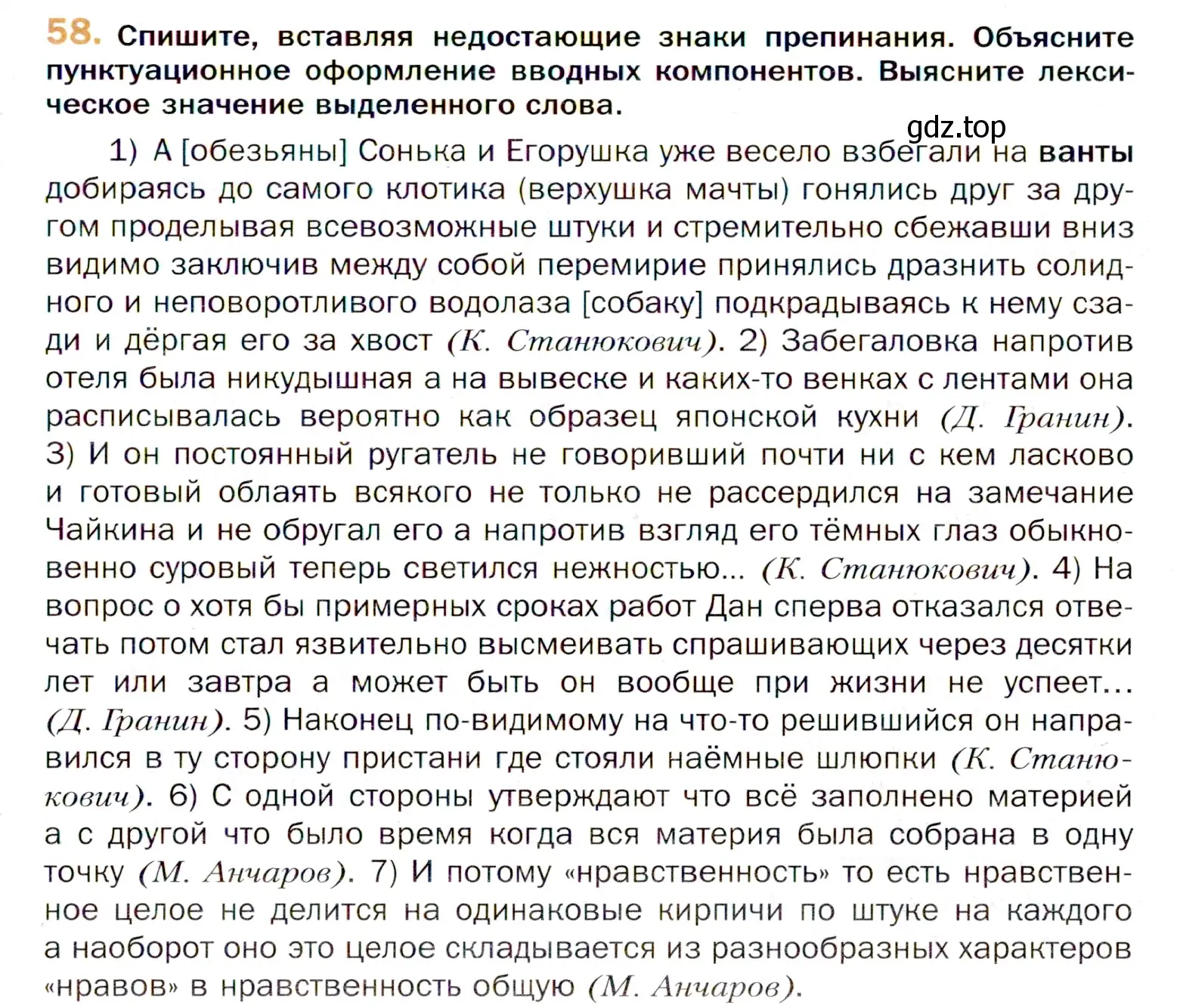 Условие номер 58 (страница 93) гдз по русскому языку 11 класс Гусарова, учебник