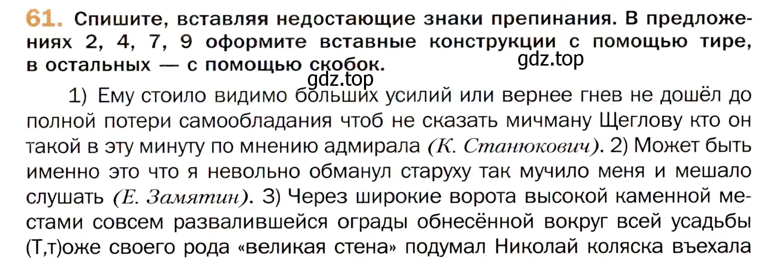 Условие номер 61 (страница 111) гдз по русскому языку 11 класс Гусарова, учебник