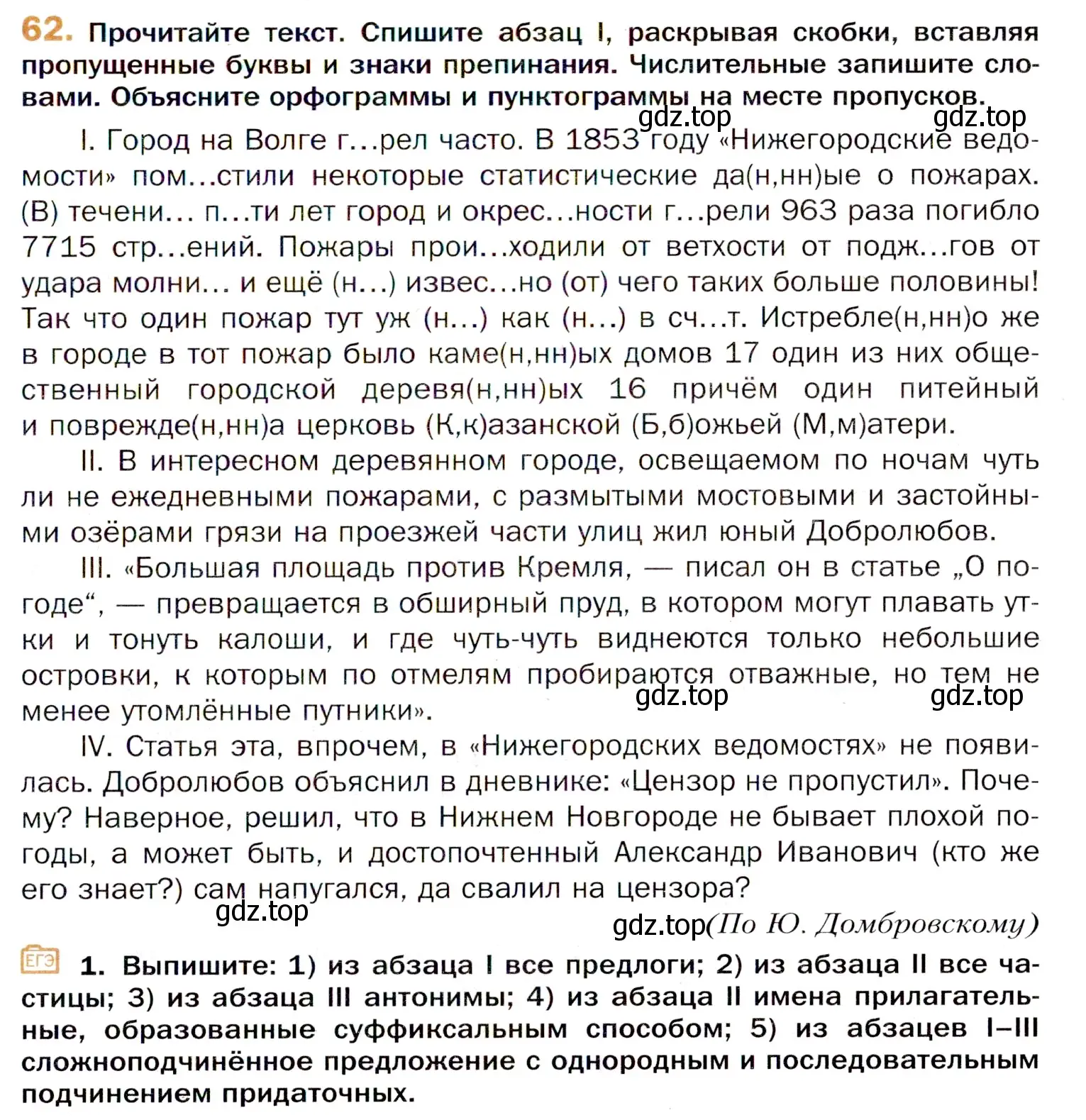 Условие номер 62 (страница 115) гдз по русскому языку 11 класс Гусарова, учебник