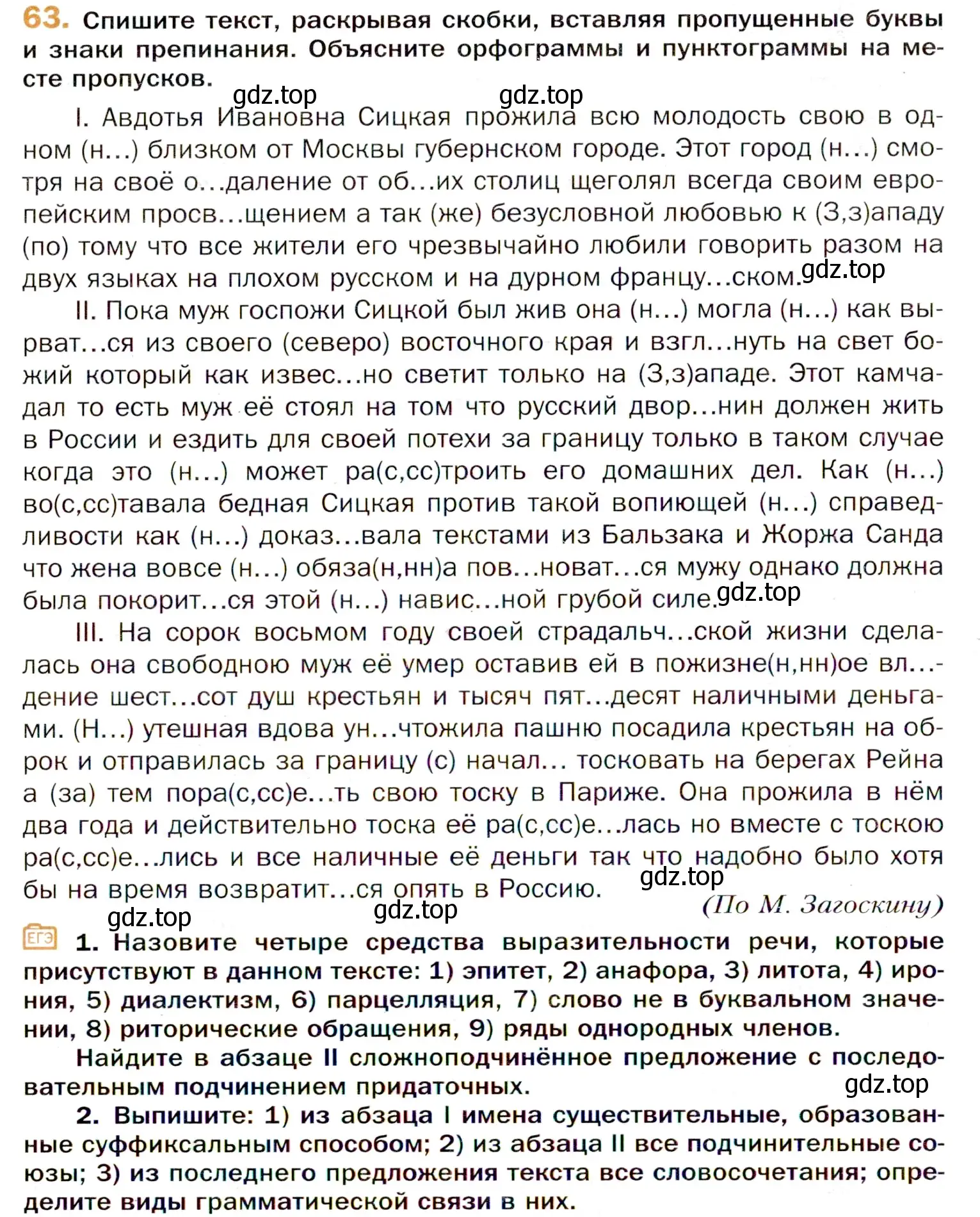 Условие номер 63 (страница 116) гдз по русскому языку 11 класс Гусарова, учебник