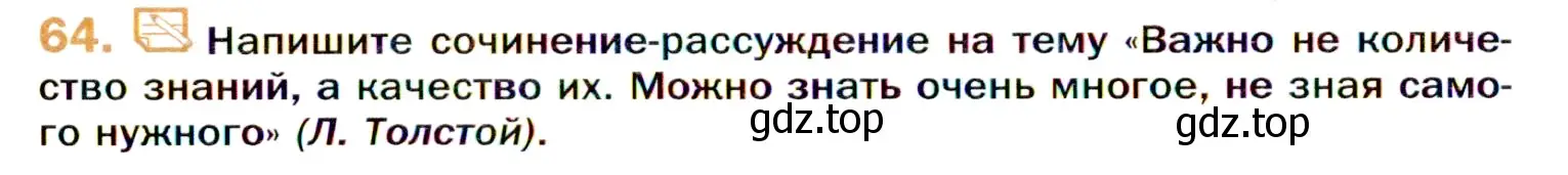 Условие номер 64 (страница 116) гдз по русскому языку 11 класс Гусарова, учебник