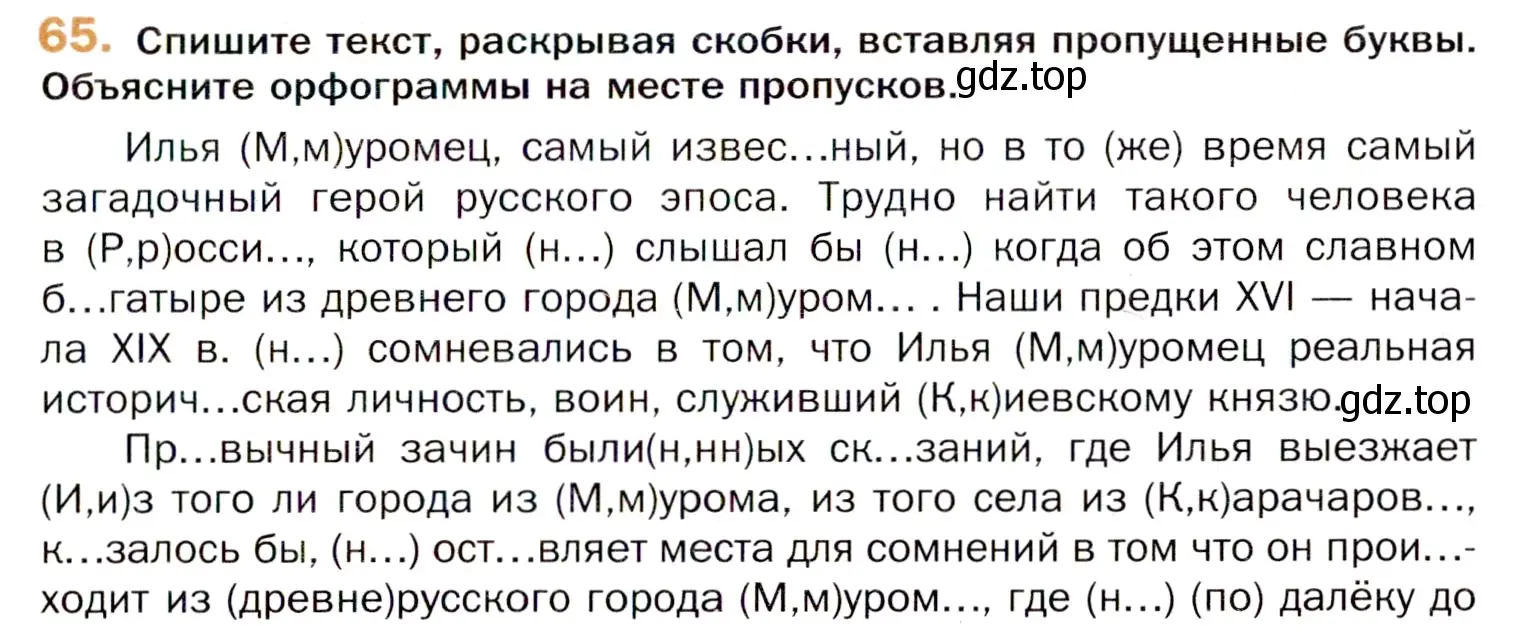 Условие номер 65 (страница 119) гдз по русскому языку 11 класс Гусарова, учебник