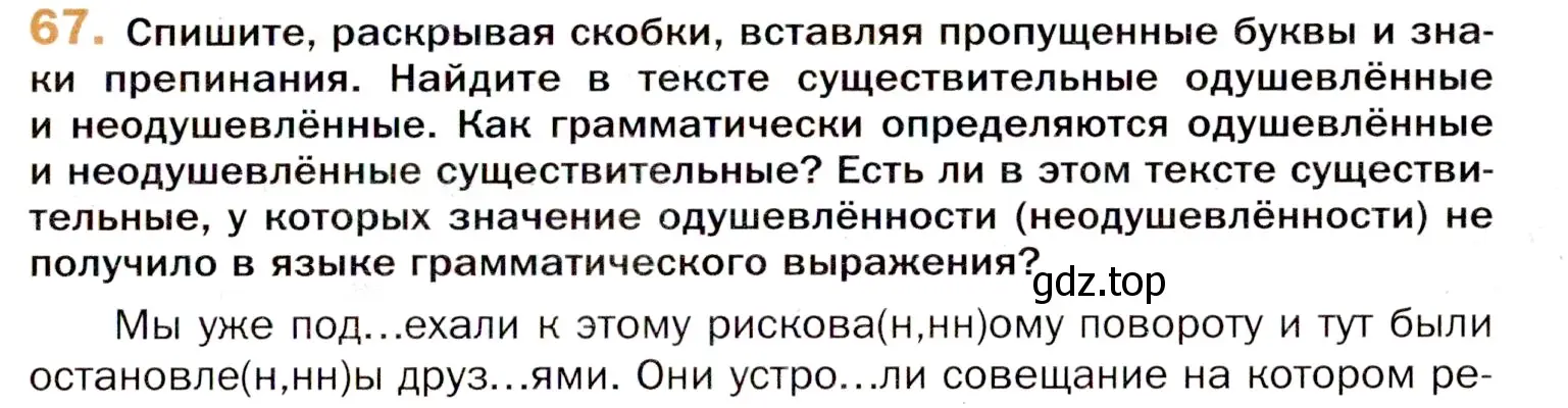 Условие номер 67 (страница 125) гдз по русскому языку 11 класс Гусарова, учебник