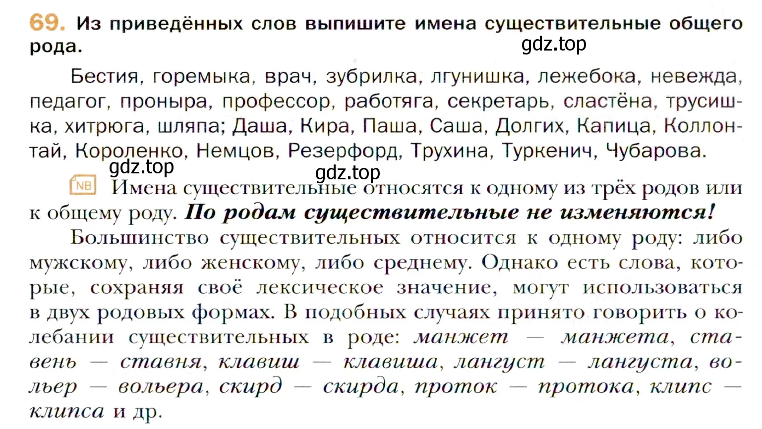 Условие номер 69 (страница 128) гдз по русскому языку 11 класс Гусарова, учебник