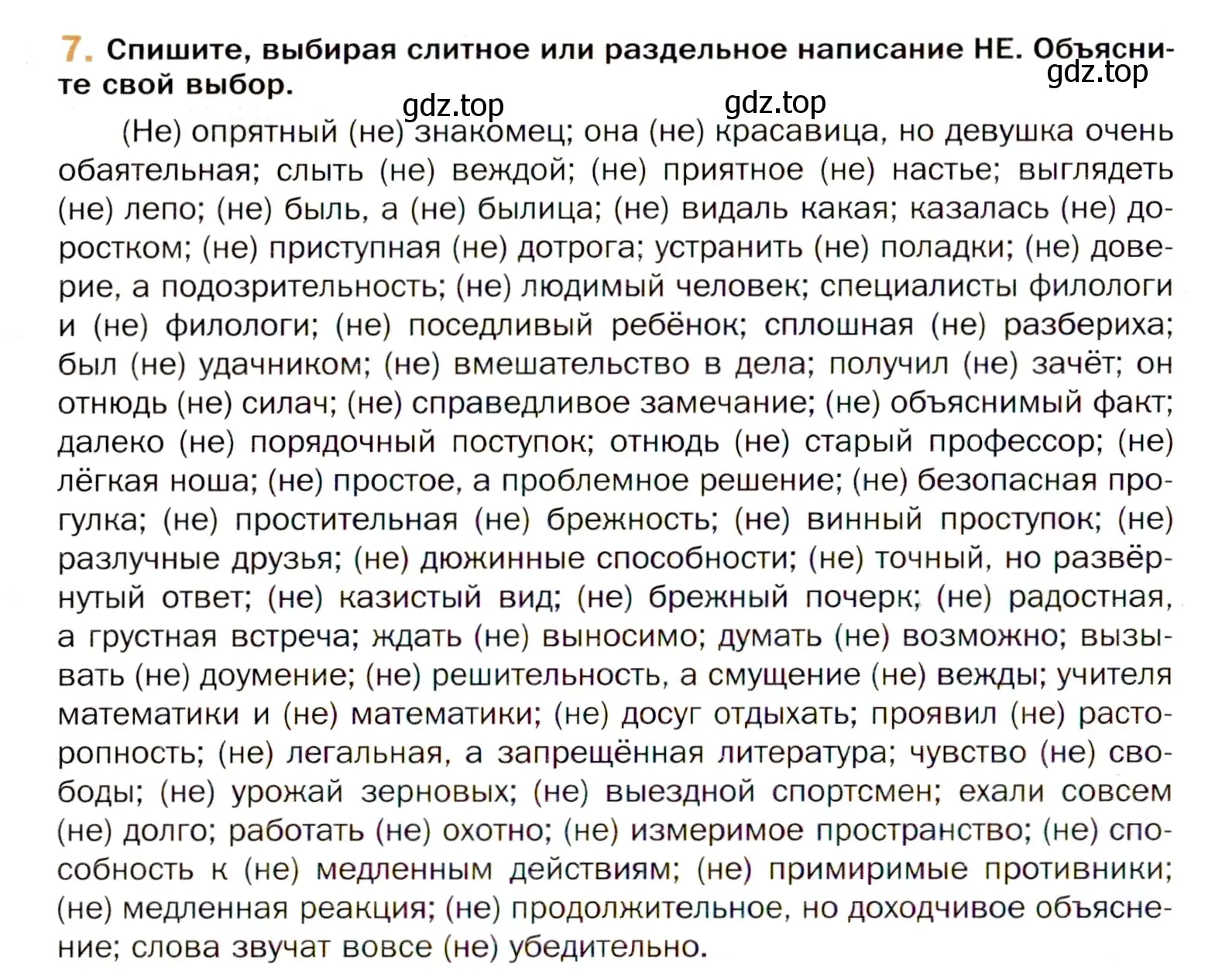 Условие номер 7 (страница 16) гдз по русскому языку 11 класс Гусарова, учебник