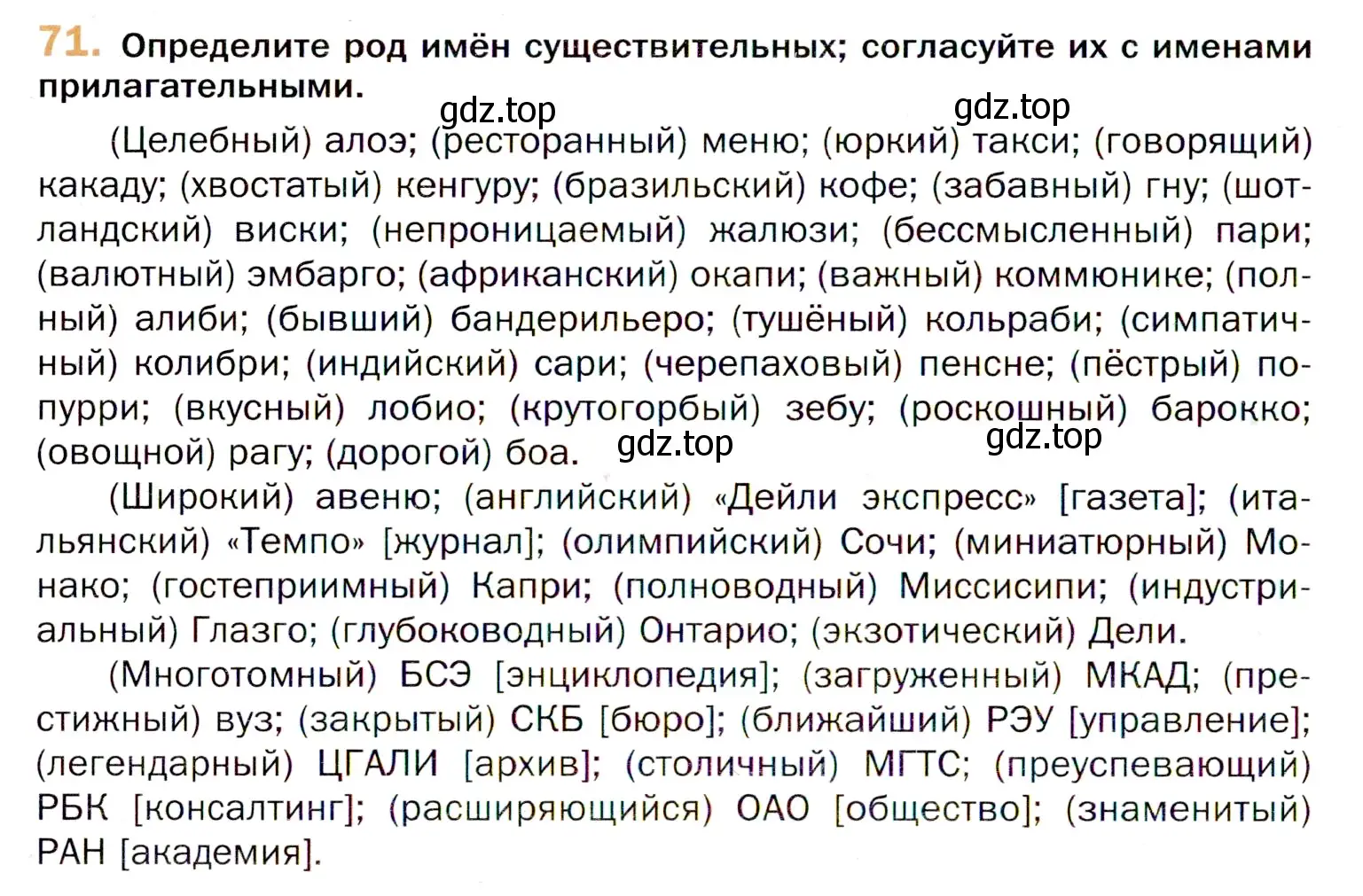 Условие номер 71 (страница 130) гдз по русскому языку 11 класс Гусарова, учебник