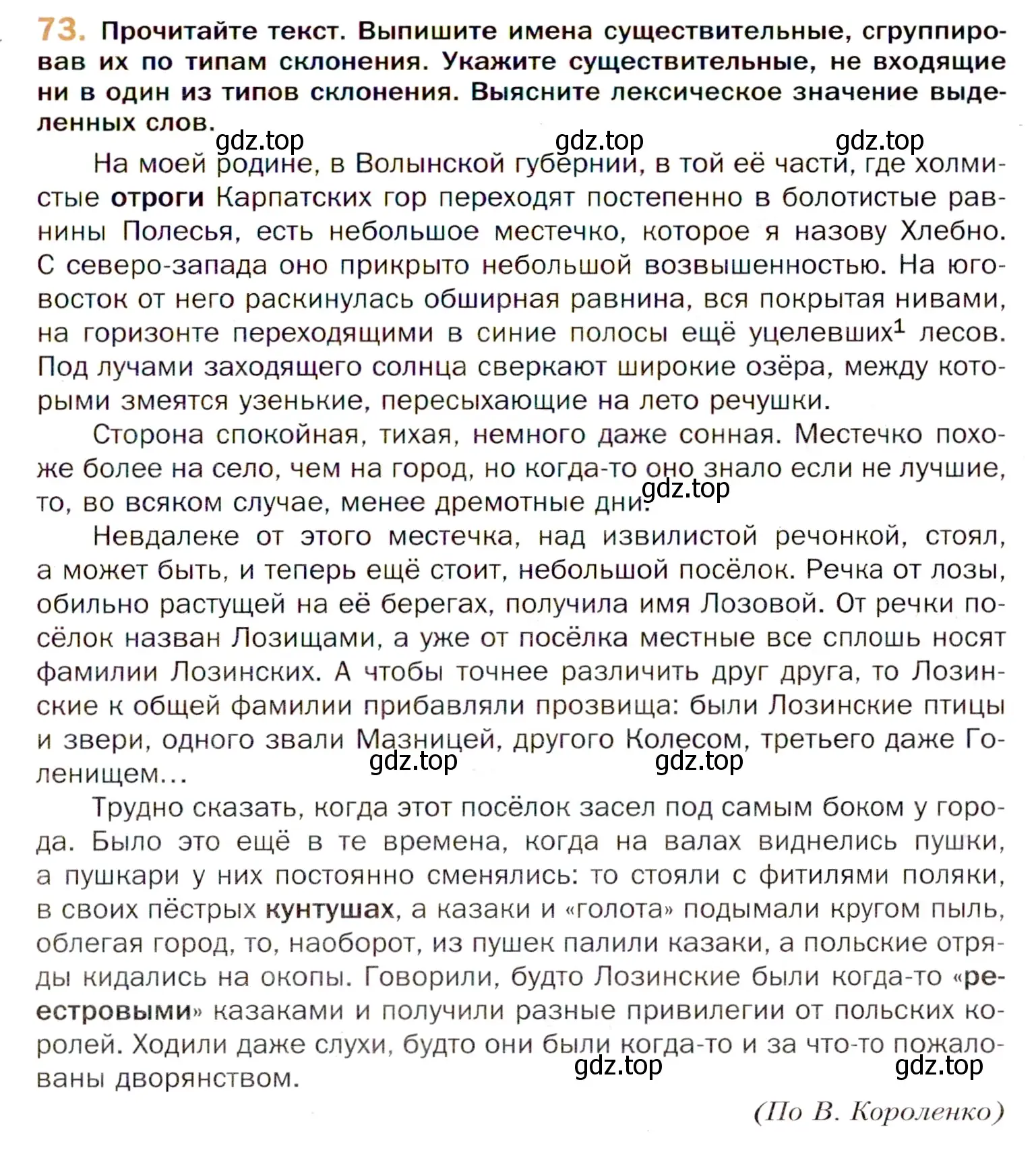 Условие номер 73 (страница 135) гдз по русскому языку 11 класс Гусарова, учебник