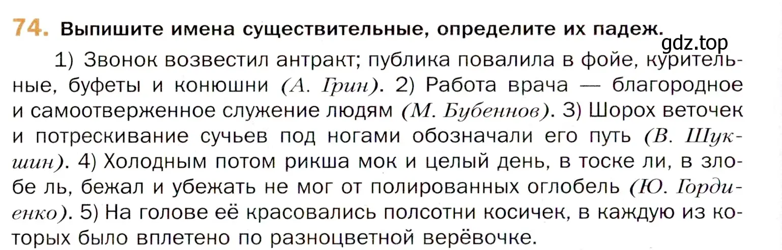 Условие номер 74 (страница 138) гдз по русскому языку 11 класс Гусарова, учебник