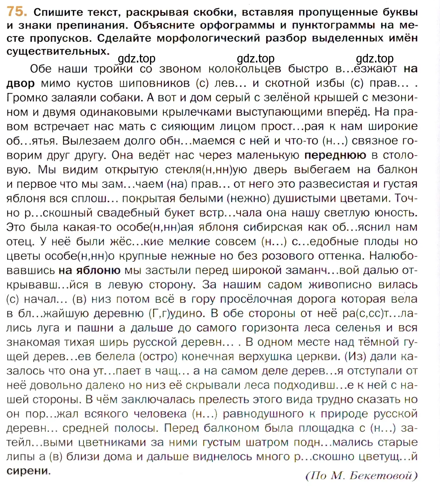 Условие номер 75 (страница 138) гдз по русскому языку 11 класс Гусарова, учебник