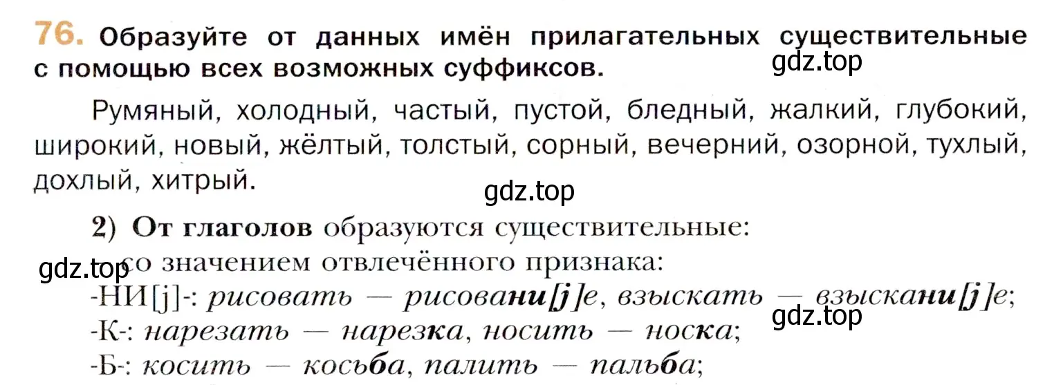 Условие номер 76 (страница 139) гдз по русскому языку 11 класс Гусарова, учебник