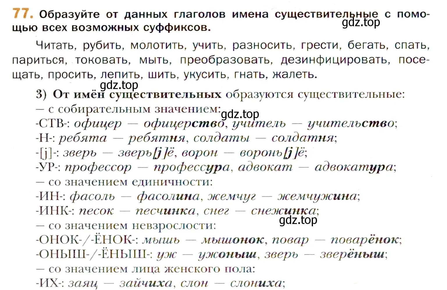 Условие номер 77 (страница 140) гдз по русскому языку 11 класс Гусарова, учебник