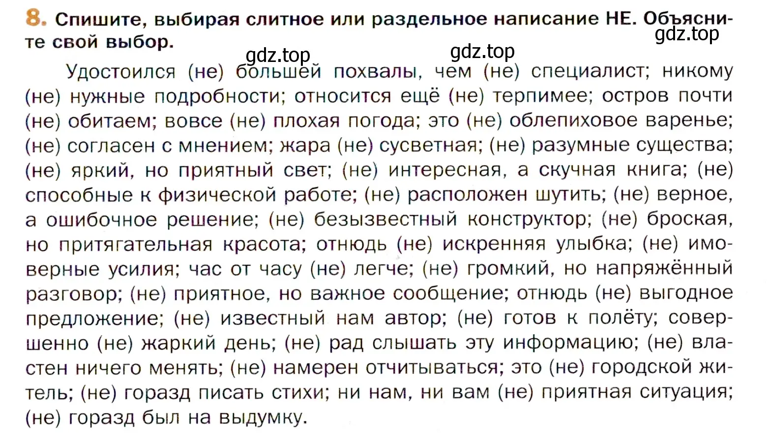 Условие номер 8 (страница 19) гдз по русскому языку 11 класс Гусарова, учебник