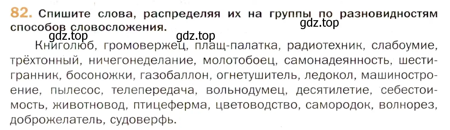 Условие номер 82 (страница 145) гдз по русскому языку 11 класс Гусарова, учебник