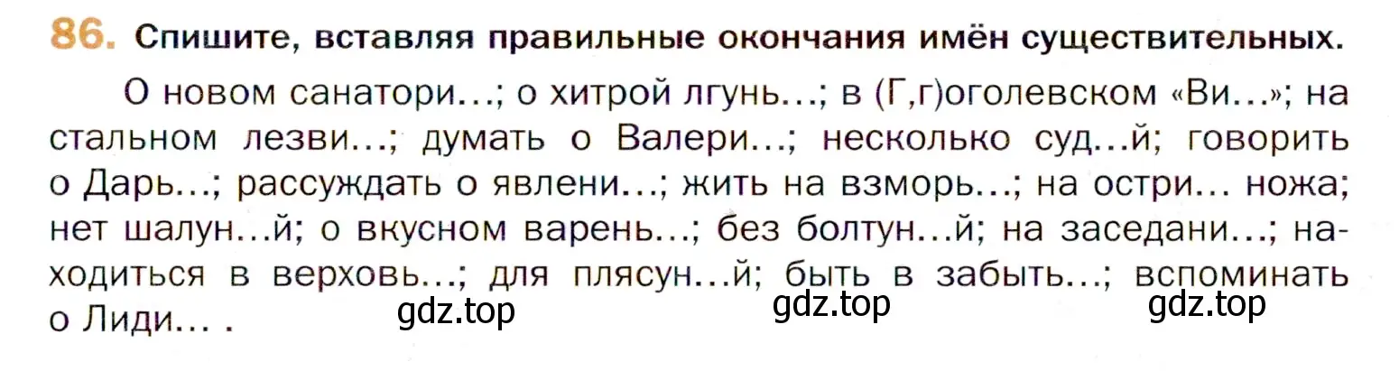 Условие номер 86 (страница 149) гдз по русскому языку 11 класс Гусарова, учебник