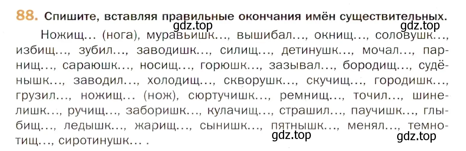 Условие номер 88 (страница 149) гдз по русскому языку 11 класс Гусарова, учебник