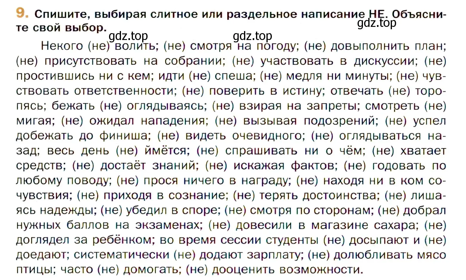 Условие номер 9 (страница 20) гдз по русскому языку 11 класс Гусарова, учебник