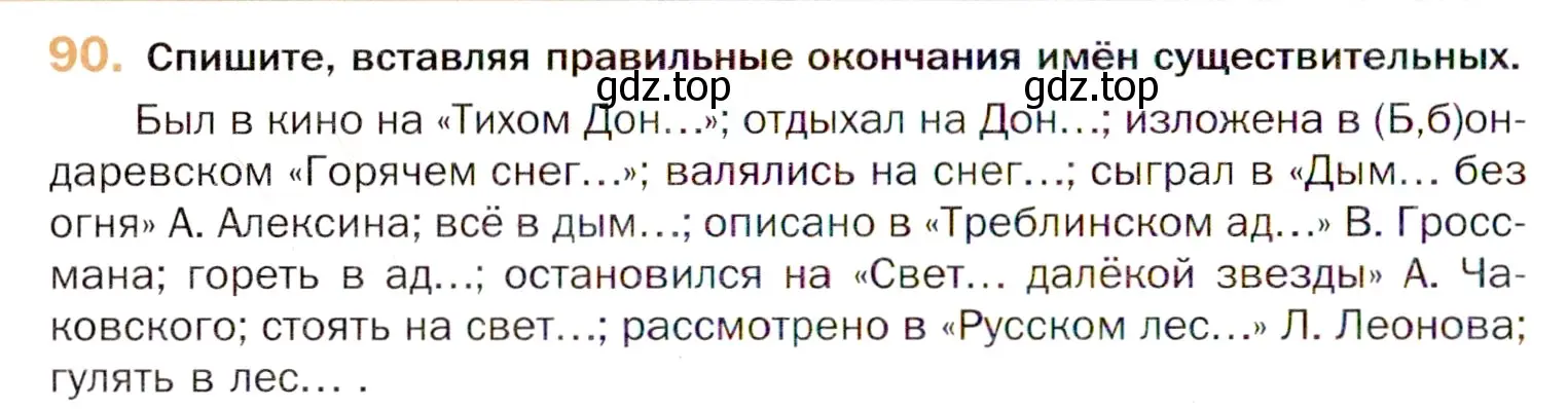 Условие номер 90 (страница 154) гдз по русскому языку 11 класс Гусарова, учебник