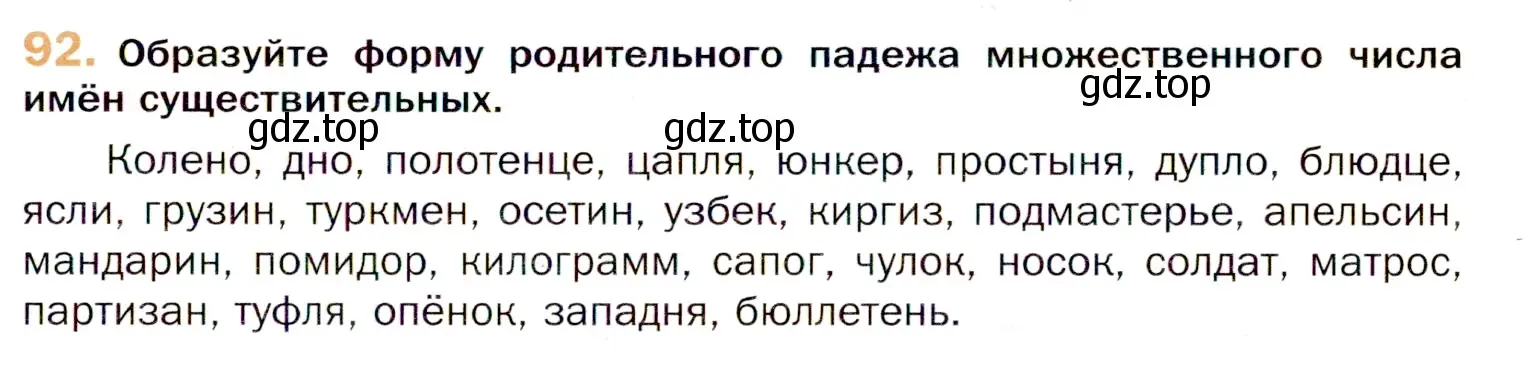 Условие номер 92 (страница 157) гдз по русскому языку 11 класс Гусарова, учебник