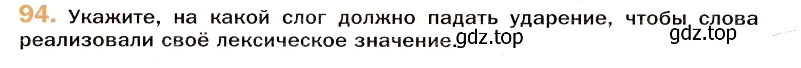 Условие номер 94 (страница 159) гдз по русскому языку 11 класс Гусарова, учебник