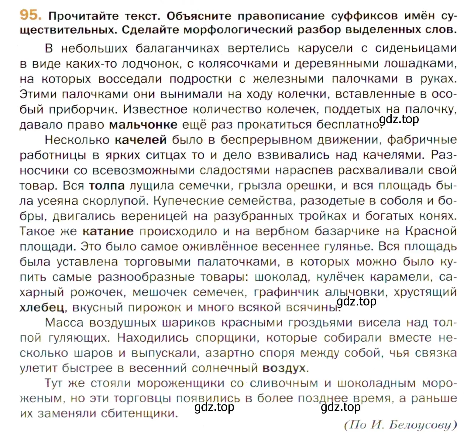 Условие номер 95 (страница 160) гдз по русскому языку 11 класс Гусарова, учебник