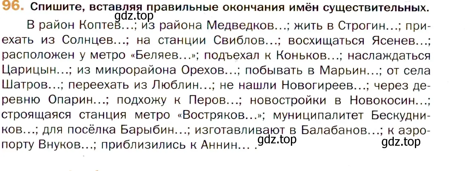 Условие номер 96 (страница 161) гдз по русскому языку 11 класс Гусарова, учебник