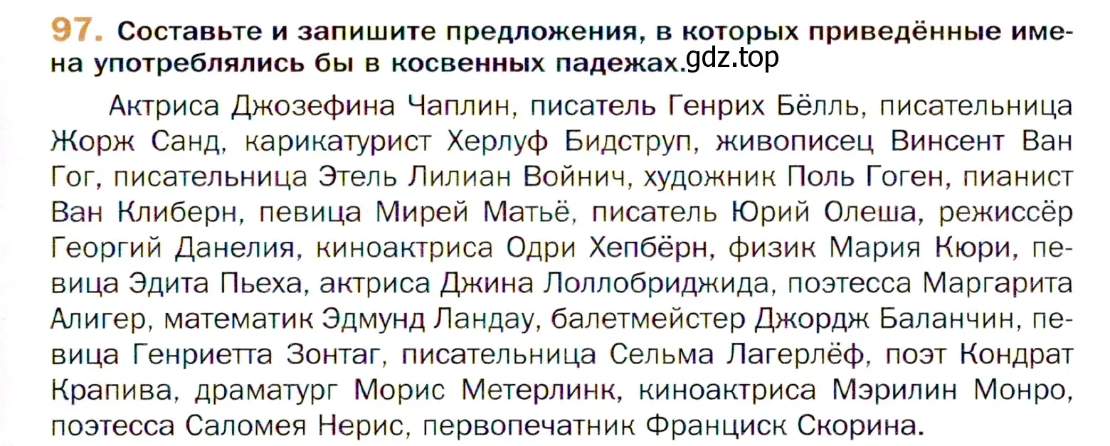 Условие номер 97 (страница 163) гдз по русскому языку 11 класс Гусарова, учебник