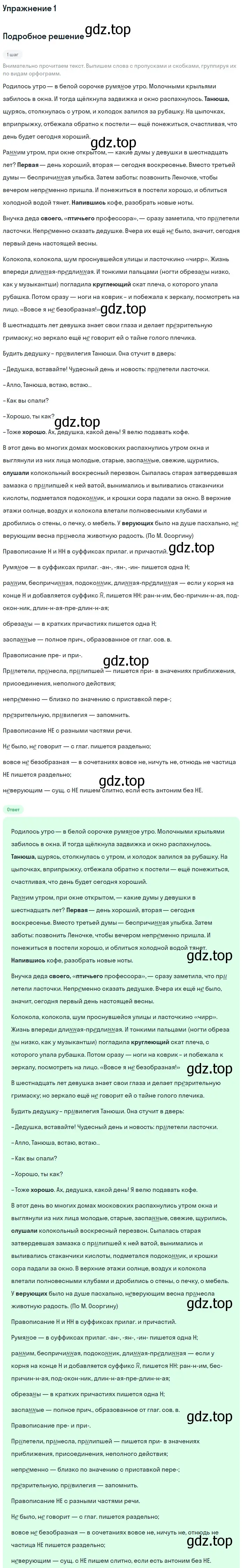 Решение номер 1 (страница 8) гдз по русскому языку 11 класс Гусарова, учебник