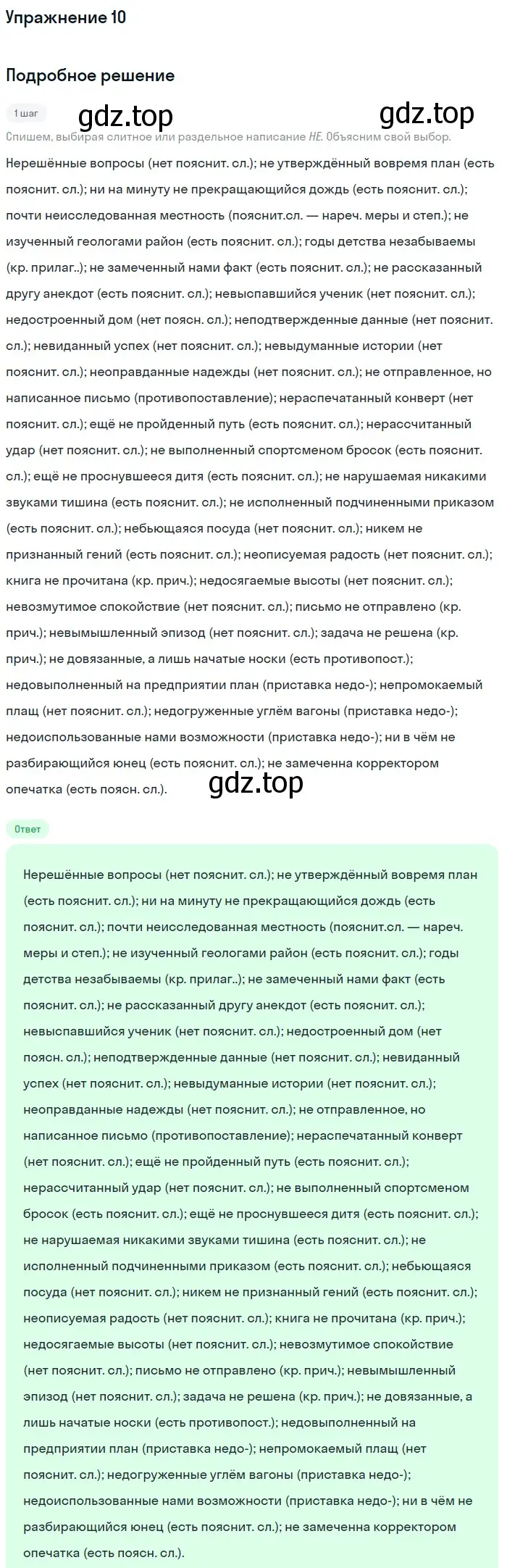 Решение номер 10 (страница 22) гдз по русскому языку 11 класс Гусарова, учебник