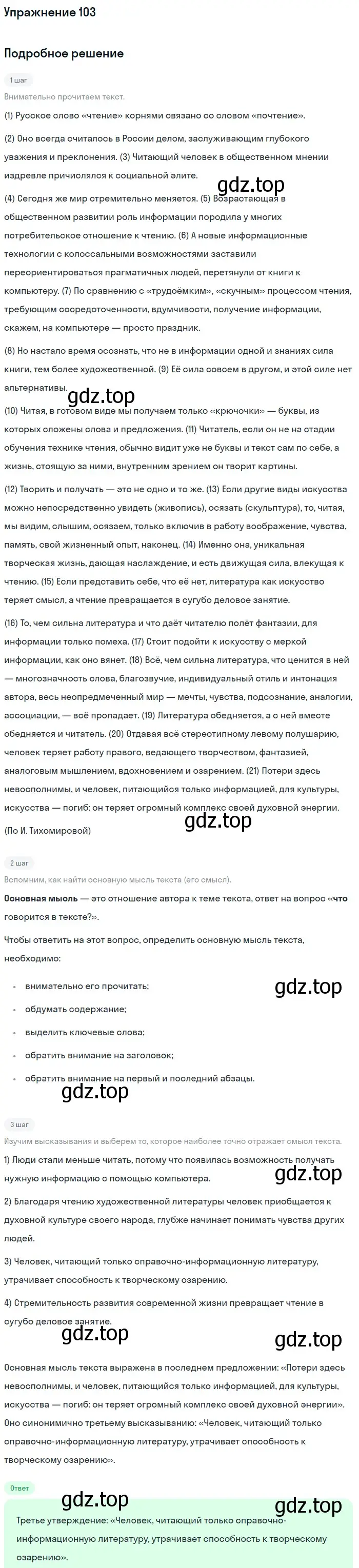 Решение номер 103 (страница 174) гдз по русскому языку 11 класс Гусарова, учебник