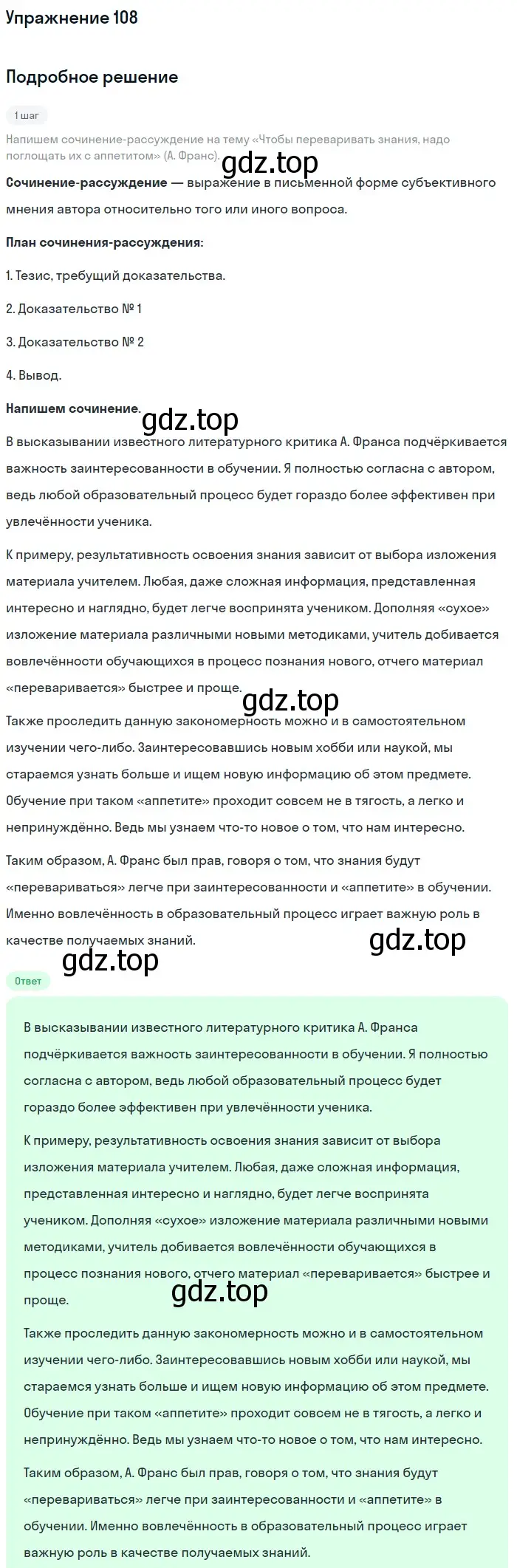 Решение номер 108 (страница 187) гдз по русскому языку 11 класс Гусарова, учебник