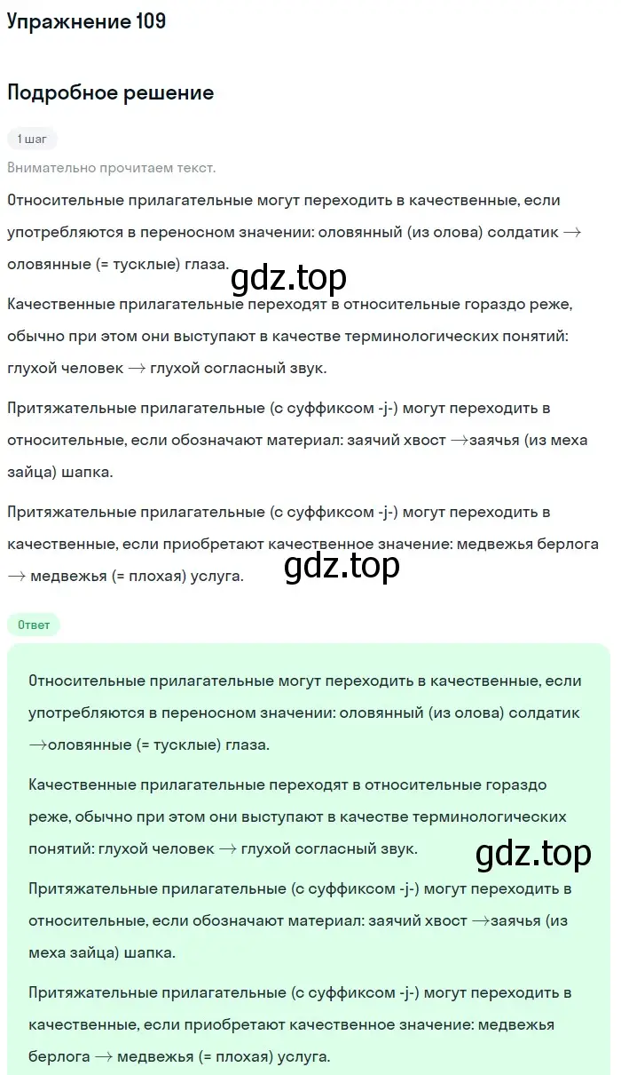 Решение номер 109 (страница 190) гдз по русскому языку 11 класс Гусарова, учебник