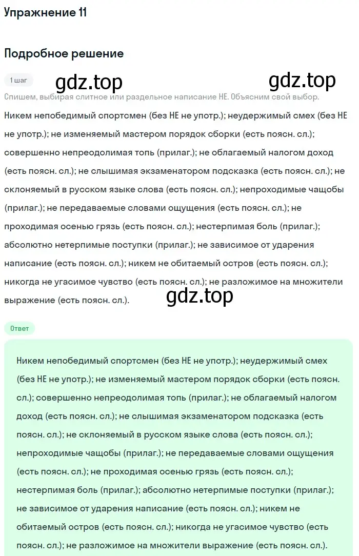 Решение номер 11 (страница 23) гдз по русскому языку 11 класс Гусарова, учебник