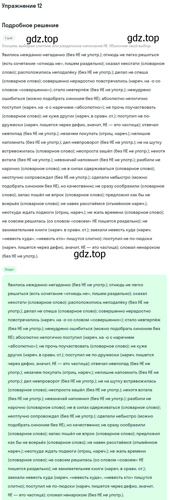 Решение номер 12 (страница 26) гдз по русскому языку 11 класс Гусарова, учебник