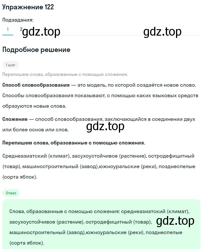 Решение номер 122 (страница 206) гдз по русскому языку 11 класс Гусарова, учебник