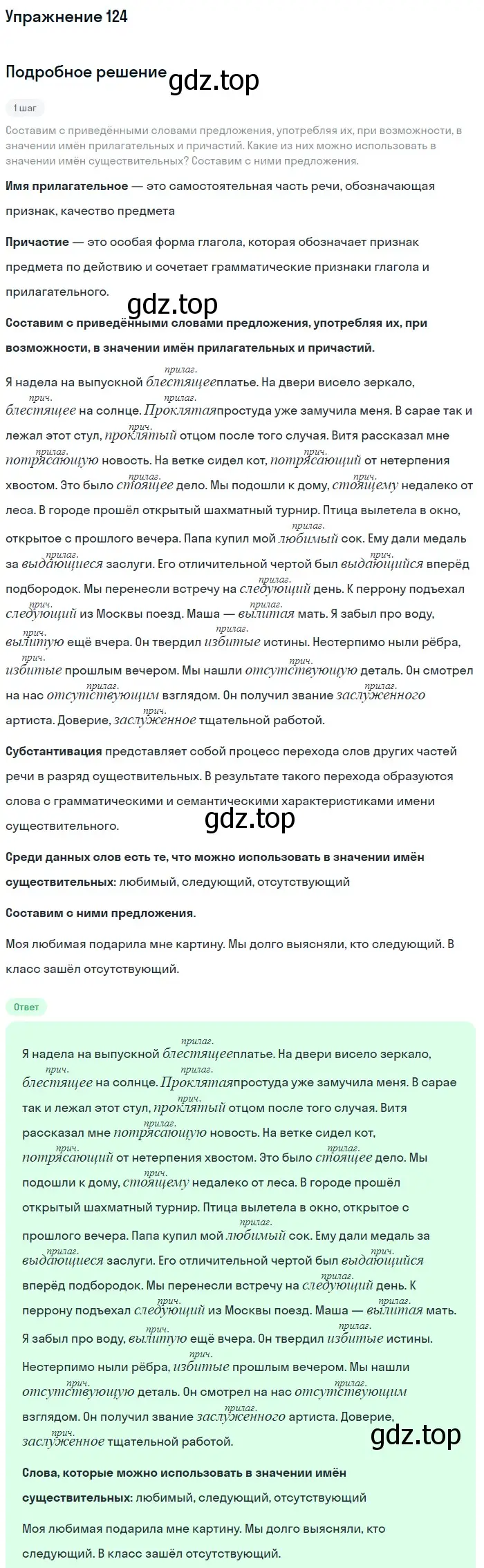 Решение номер 124 (страница 207) гдз по русскому языку 11 класс Гусарова, учебник