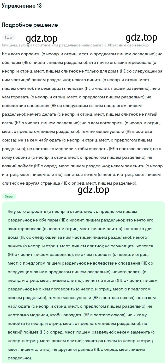 Решение номер 13 (страница 27) гдз по русскому языку 11 класс Гусарова, учебник