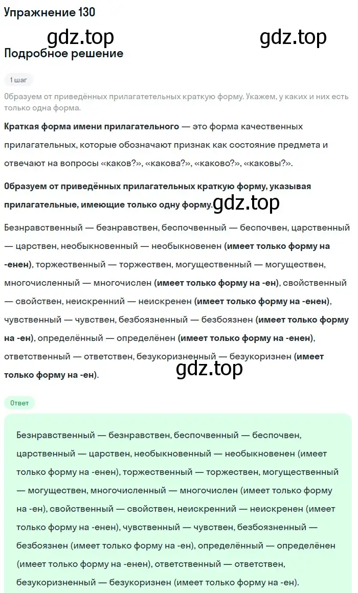 Решение номер 130 (страница 215) гдз по русскому языку 11 класс Гусарова, учебник